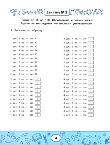 Занимательная математика: устный счет в пределах 100., производитель Феникс ТД, ISBN 978-5-22244-912-7№ 5