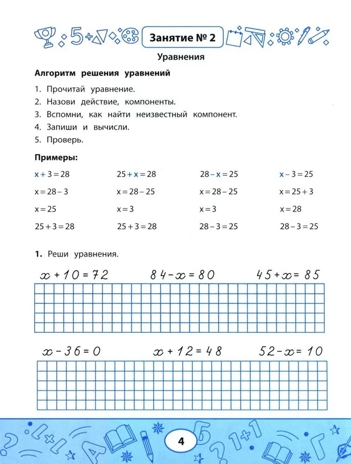 Занимательная математика: устный счет в пределах 1000., производитель Феникс ТД, ISBN 978-5-22244-913-4№ 5