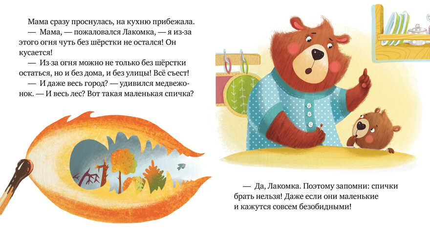 Осторожно, огонь! Ульева Е. Правила безопасности в сказках, производитель Клевер (Clever) , ISBN 978-5-00154-124-0, № 2