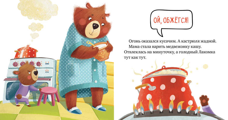 Осторожно, огонь! Ульева Е. Правила безопасности в сказках, производитель Клевер (Clever) , ISBN 978-5-00154-124-0, № 3