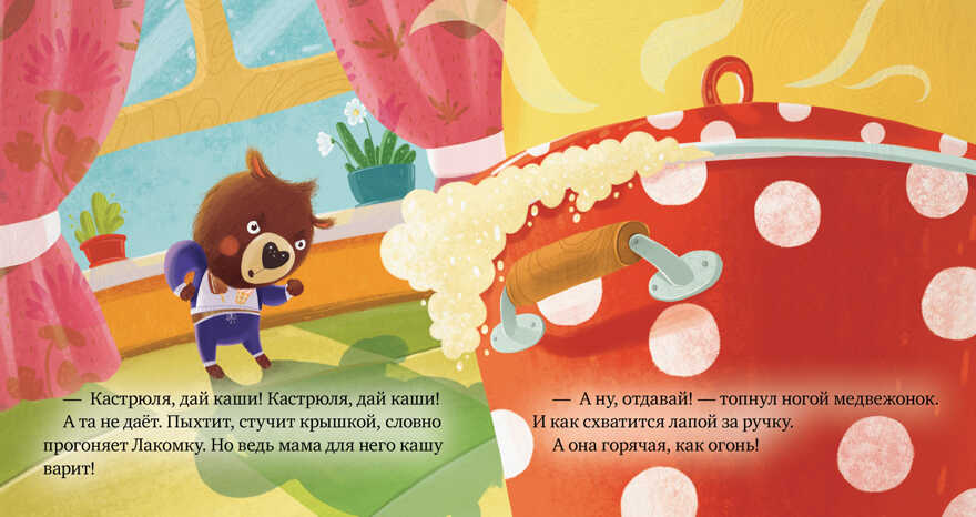 Осторожно, огонь! Ульева Е. Правила безопасности в сказках, производитель Клевер (Clever) , ISBN 978-5-00154-124-0, № 4