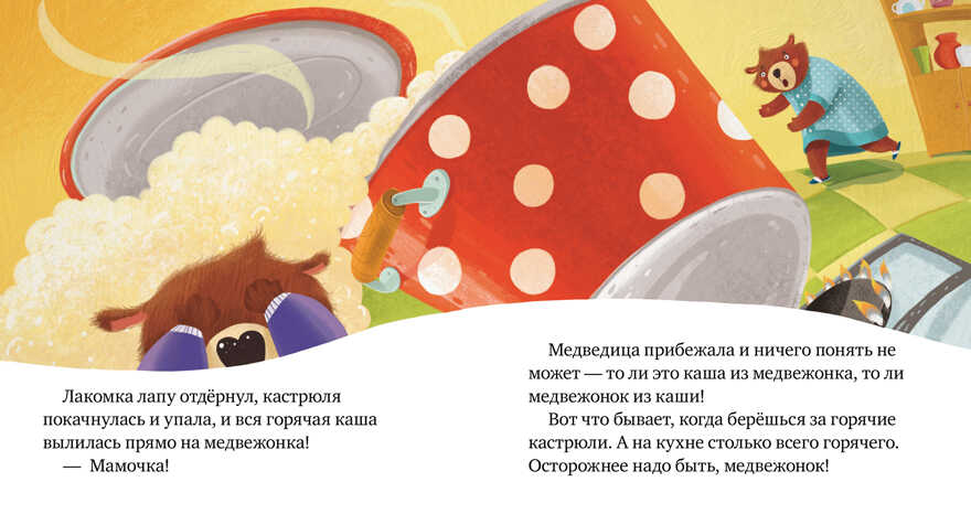 Осторожно, огонь! Ульева Е. Правила безопасности в сказках, производитель Клевер (Clever) , ISBN 978-5-00154-124-0, № 5