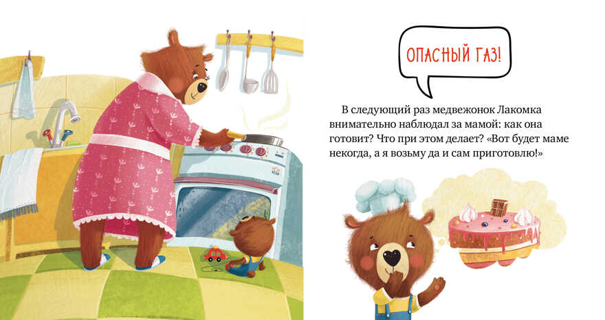 Осторожно, огонь! Ульева Е. Правила безопасности в сказках, производитель Клевер (Clever) , ISBN 978-5-00154-124-0, № 6