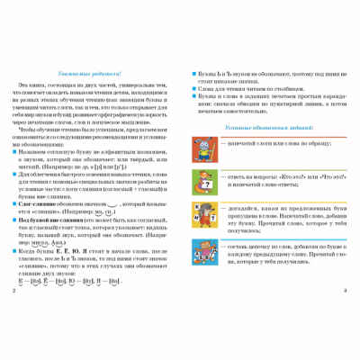 Развиваем навыки чтения (для детей 4-6 лет). Часть 1. Бортникова Е.Ф. Чудо-обучайка, производитель Литур , ISBN 978-5-97801-216-3№ 2