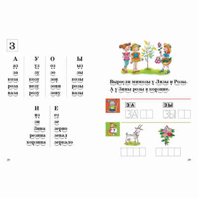 Развиваем навыки чтения (для детей 4-6 лет). Часть 1. Бортникова Е.Ф. Чудо-обучайка, производитель Литур , ISBN 978-5-97801-216-3№ 4