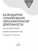 Календарное планирование образовательной деятельности в соответствии с ФОП ДО. Средняя группа, производитель Просвещение , ISBN 978-5-09109-806-8, № 3