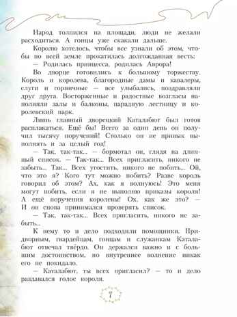 Спящая красавица. Серия &quot;Мой музыкальный театр&quot;, производитель Просвещение , ISBN 978-5-09109-897-6№ 2