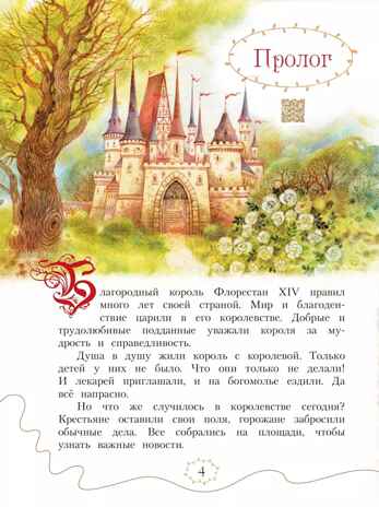 Спящая красавица. Серия &quot;Мой музыкальный театр&quot;, производитель Просвещение , ISBN 978-5-09109-897-6№ 4