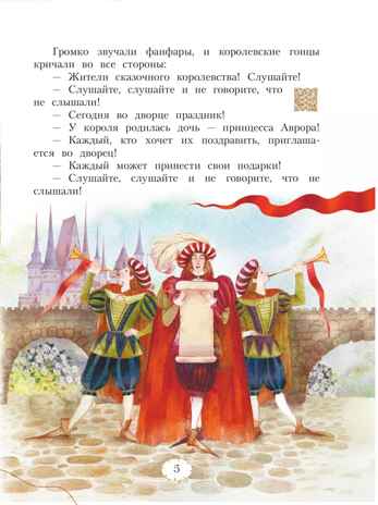 Спящая красавица. Серия &quot;Мой музыкальный театр&quot;, производитель Просвещение , ISBN 978-5-09109-897-6№ 5