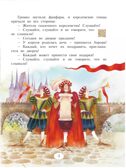 Спящая красавица. Серия &quot;Мой музыкальный театр&quot;, производитель Просвещение , ISBN 978-5-09109-897-6, № 5