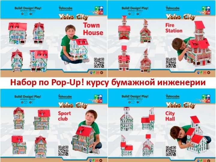 Наборы картонного конструктора по Pop-Up! Курсу по бумажной инженерии, производитель ЙОХО, ISBN 460-3-32042-216-1, № 1