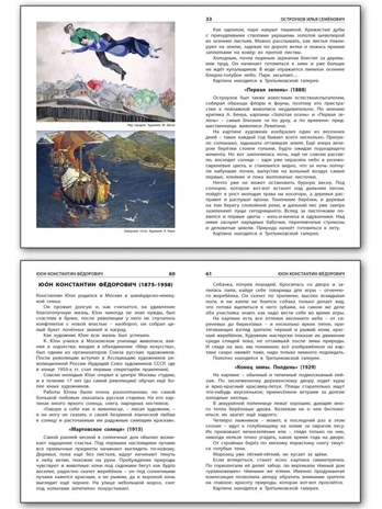 Художники России и их картины. Школьный словарик, производитель Вако , ISBN 978-5-40806-770-1№ 3