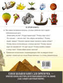 Для почемучек. Самая большая книга, производитель АСТ , ISBN 978-5-17095-294-6, № 2