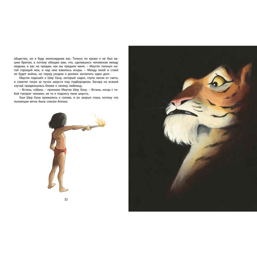 Книга джунглей. История Маугли, производитель ЭНАС-КНИГА , ISBN 978-5-00198-157-2, № 5