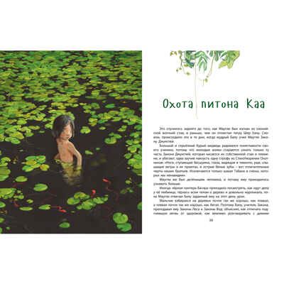 Книга джунглей. История Маугли, производитель ЭНАС-КНИГА , ISBN 978-5-00198-157-2№ 6