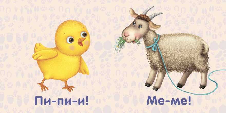Книжки - картонки. Животные. Как говорят. Моя самая первая книжка, производитель Робинс , ISBN 978-5-43660-438-1, № 2