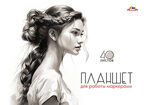 Планшет для рисования маркерами, крепление КБС, А4, 40 л.Девушка, арт. С7012-08, производитель Апплика, ISBN 461-0-12186-245-4, № 1