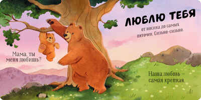 Семейные ценности. Мама, ты меня любишь?, производитель Клевер (Clever) , ISBN 978-5-00211-512-9№ 3