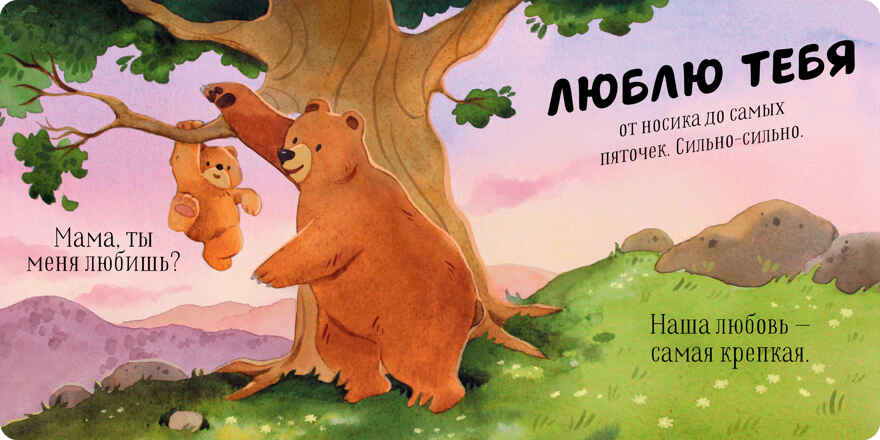 Семейные ценности. Мама, ты меня любишь?, производитель Клевер (Clever) , ISBN 978-5-00211-512-9, № 3