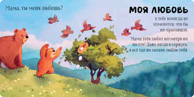 Семейные ценности. Мама, ты меня любишь?, производитель Клевер (Clever) , ISBN 978-5-00211-512-9№ 4