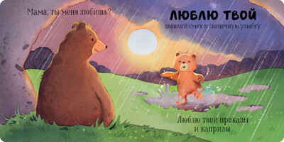 Семейные ценности. Мама, ты меня любишь?, производитель Клевер (Clever) , ISBN 978-5-00211-512-9№ 5