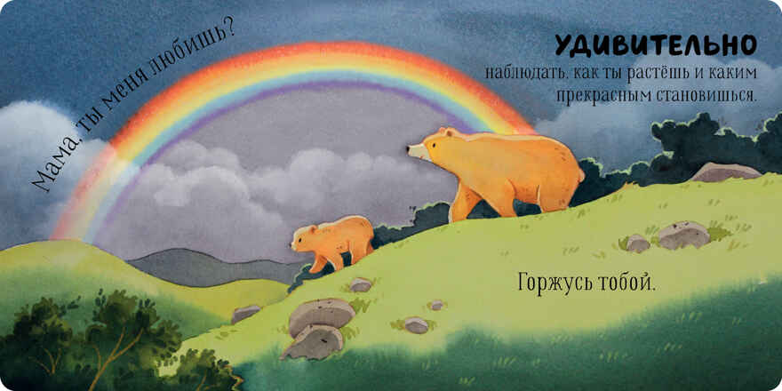 Семейные ценности. Мама, ты меня любишь?, производитель Клевер (Clever) , ISBN 978-5-00211-512-9, № 6