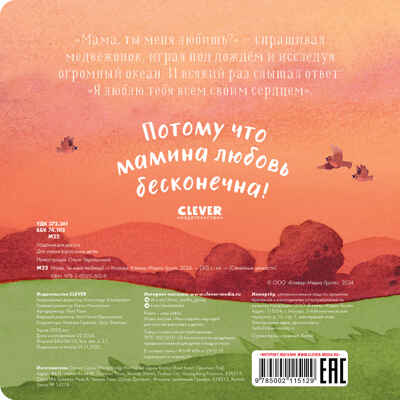 Семейные ценности. Мама, ты меня любишь?, производитель Клевер (Clever) , ISBN 978-5-00211-512-9№ 7