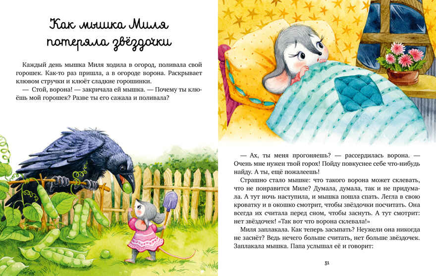 Семейные ценности. Мой папа самый лучший/Ульева Е., производитель Клевер (Clever) , ISBN 978-5-00211-645-4, № 3