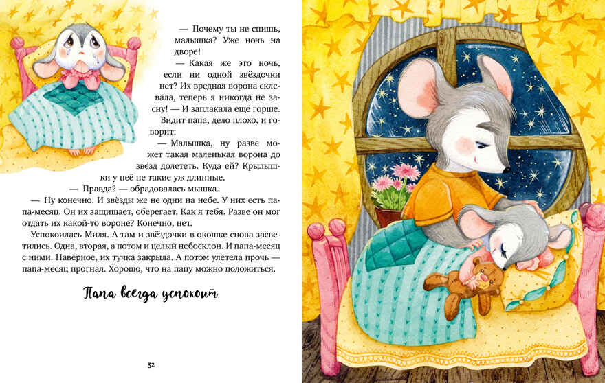 Семейные ценности. Мой папа самый лучший/Ульева Е., производитель Клевер (Clever) , ISBN 978-5-00211-645-4, № 4