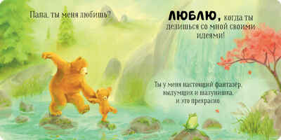 Семейные ценности. Папа, ты меня любишь?, производитель Клевер (Clever) , ISBN 978-5-00211-511-2№ 3