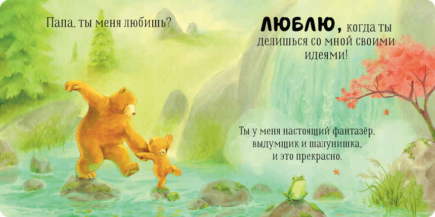 Семейные ценности. Папа, ты меня любишь?, производитель Клевер (Clever) , ISBN 978-5-00211-511-2, № 3