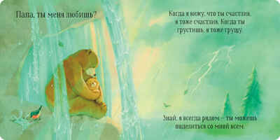 Семейные ценности. Папа, ты меня любишь?, производитель Клевер (Clever) , ISBN 978-5-00211-511-2№ 4