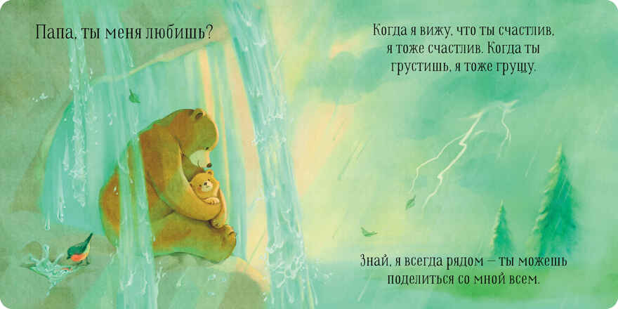 Семейные ценности. Папа, ты меня любишь?, производитель Клевер (Clever) , ISBN 978-5-00211-511-2, № 4