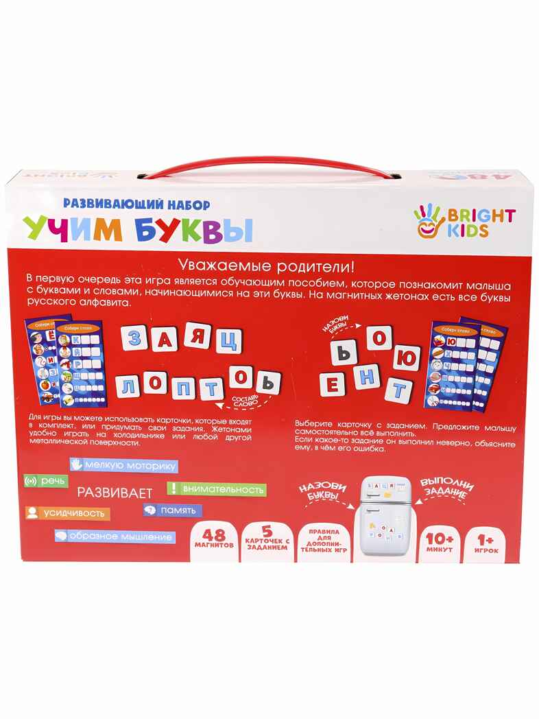 Развивающий набор на магнитах. Учим буквы, арт. (ИН-7629), производитель Bright Kids, ISBN 466-5-30807-629-2, № 6