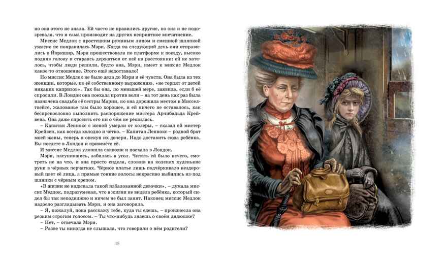Таинственный сад. Бёрнетт Ф. Классная классика, производитель Махаон , ISBN 978-5-38913-739-4, № 7