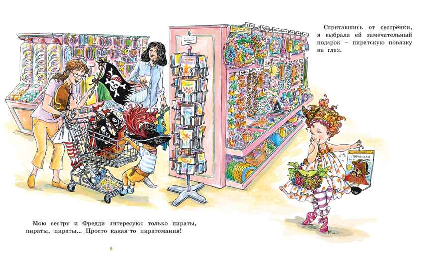 Фэнси Нэнси. Бутик - просто шик!. О’Коннор Дж. Фэнси Нэнси, производитель Махаон , ISBN 978-5-38918-727-6, № 3