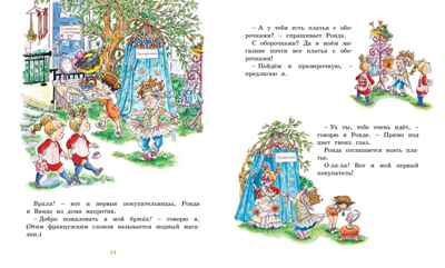 Фэнси Нэнси. Бутик - просто шик!. О’Коннор Дж. Фэнси Нэнси, производитель Махаон , ISBN 978-5-38918-727-6№ 6