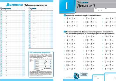 Kumon. Деление, производитель Манн, Иванов и Фербер , ISBN 978-5-00146-593-5№ 2