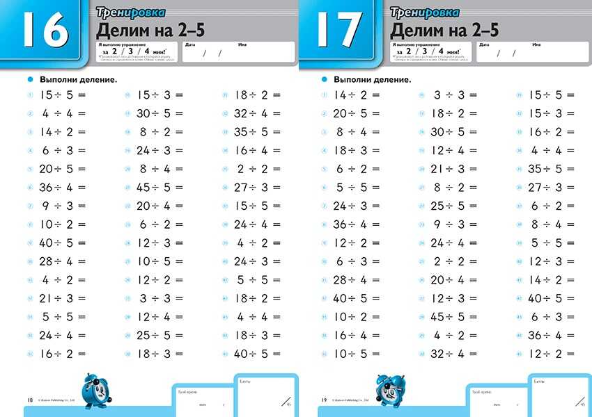 Kumon. Деление, производитель Манн, Иванов и Фербер , ISBN 978-5-00146-593-5, № 4