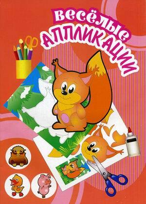Белочка, производитель Улыбка , ISBN 460-7-92933-769-7, № 1