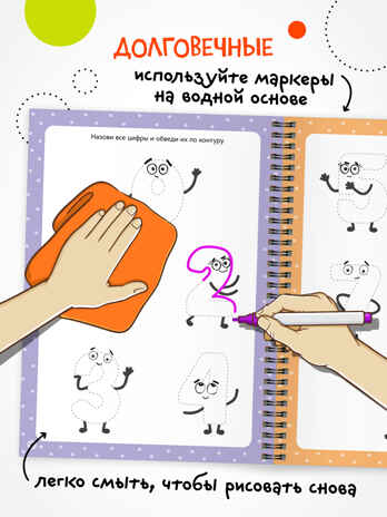 Многоразовые активити. Буквы и цифры (Пиши-стирай), производитель МОЗАИКА kids , ISBN 978-5-43154-339-5№ 3