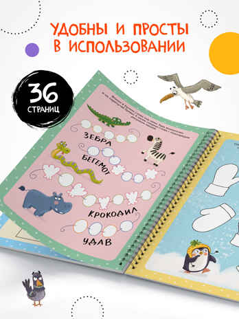 Многоразовые активити. Буквы и цифры (Пиши-стирай), производитель МОЗАИКА kids , ISBN 978-5-43154-339-5№ 5