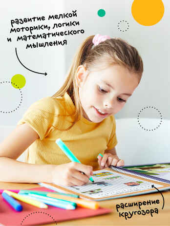 Многоразовые активити. Буквы и цифры (Пиши-стирай), производитель МОЗАИКА kids , ISBN 978-5-43154-339-5№ 6
