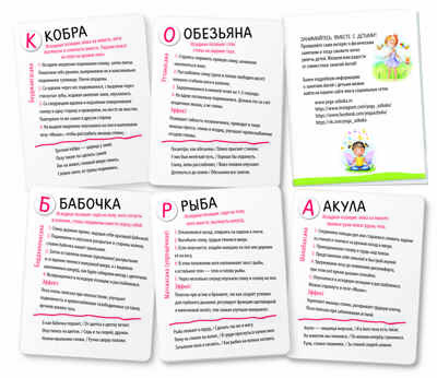 Йога-азбука. Умные игры с картами, производитель Айрис-пресс , ISBN 978-5-81128-977-6 № 6