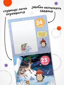 Адвент-календарь. 10 дней до Нового года, производитель МОЗАИКА kids , ISBN 978-5-43154-223-7, № 5