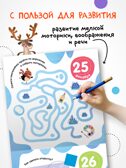 Адвент-календарь. 10 дней до Нового года, производитель МОЗАИКА kids , ISBN 978-5-43154-223-7, № 7