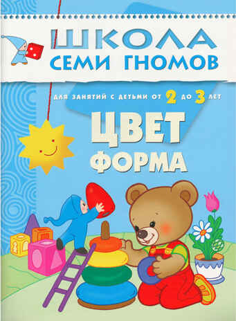 Школа семи гномов. Стартовый набор 2+ (4 книги базового курса + плакат-раскраска), производитель МОЗАИКА kids , ISBN 978-5-43151-853-9№ 2