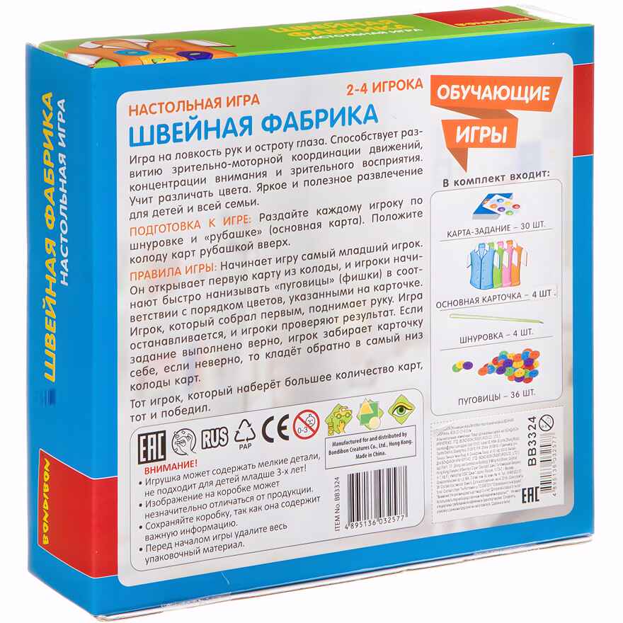 Обучающая настольная игра ШВЕЙНАЯ ФАБРИКА , арт. ВВ3324, производитель Bondibon (Бондибон), ISBN 489-5-13603-257-7, № 2
