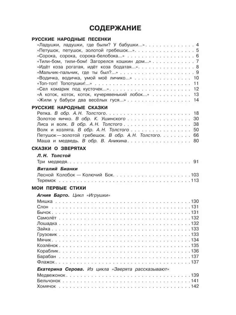 Книга для чтения от 6 месяцев до 3 лет. Барто А.Л., Бианки В.В., Толстой А.Н. и др., производитель АСТ , ISBN 978-5-17095-394-3, № 2