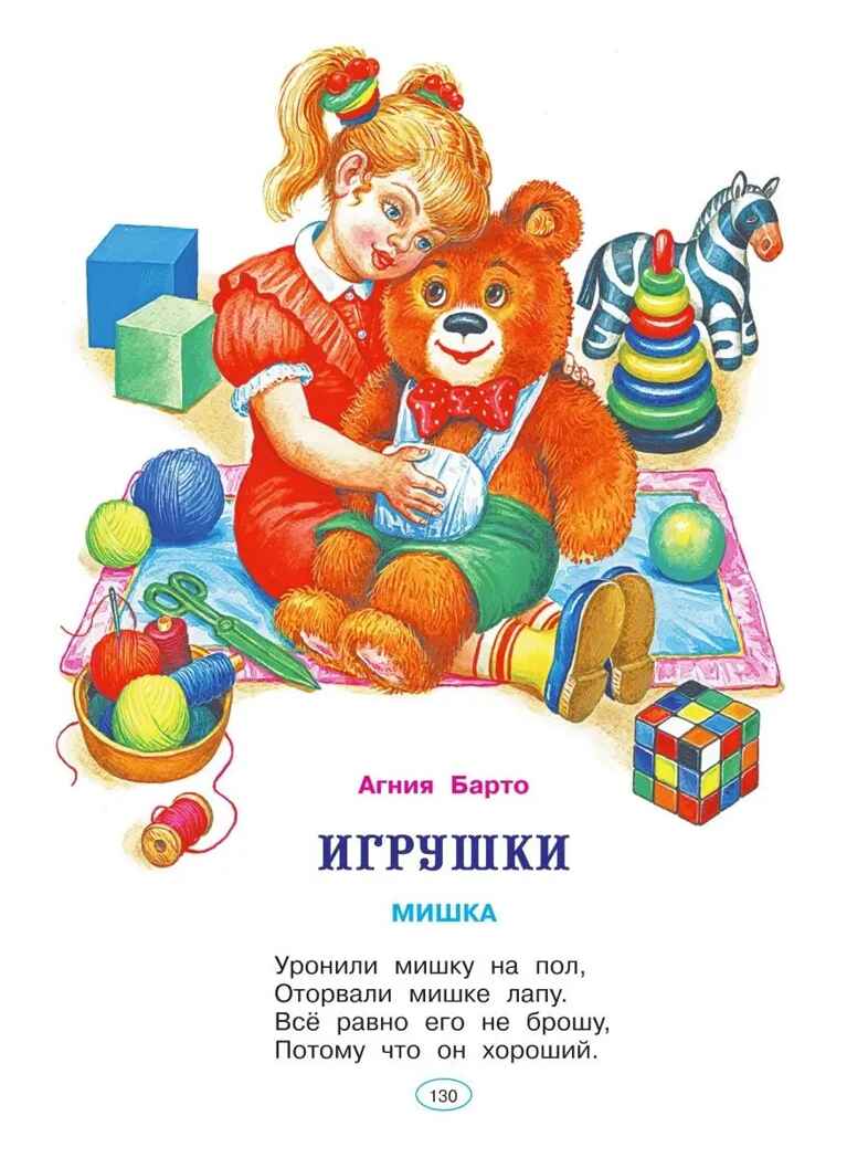 Книга для чтения от 6 месяцев до 3 лет. Барто А.Л., Бианки В.В., Толстой А.Н. и др., производитель АСТ , ISBN 978-5-17095-394-3, № 15